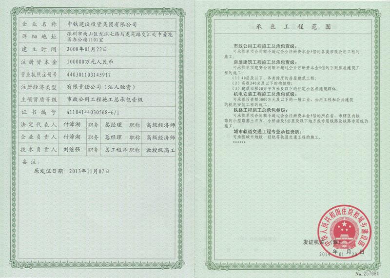 企业资质证书副本