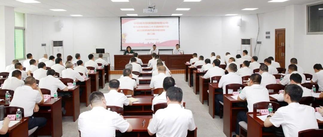 中铁南方学习贯彻党的二十大精神暨干部能力素质提升集中轮训（二期）正式开班