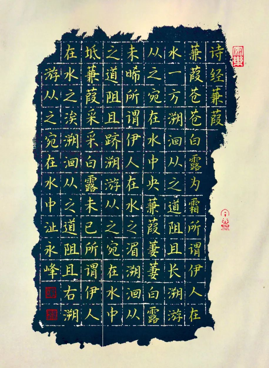 1 王永峰-中铁资源勘察设计《诗经蒹葭》.jpg