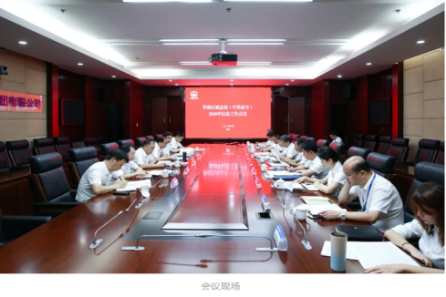 华南区域总部（中铁南方）召开2020年纪检工作会议