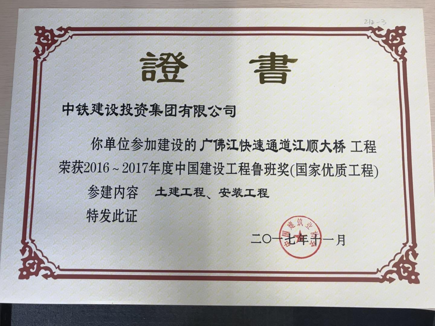 江顺桥鲁班奖