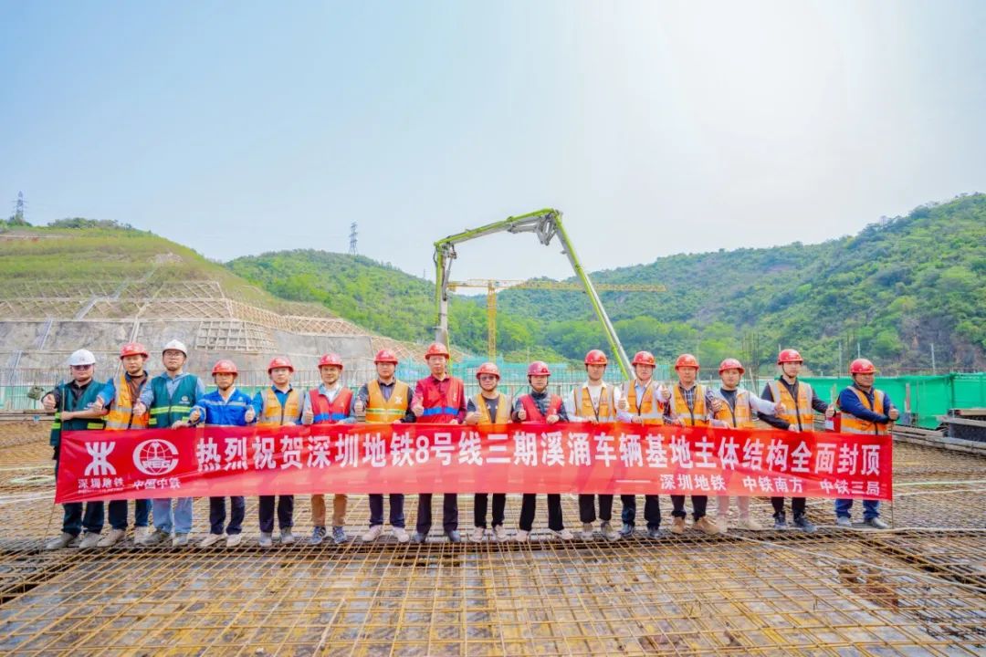 深圳地铁8号线三期溪涌车辆基地主体工程全面封顶