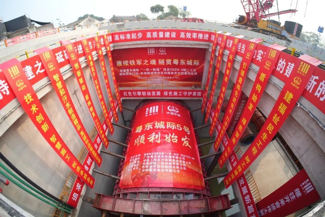 【​五保一树】粤东城际揭阳段首台盾构机始发