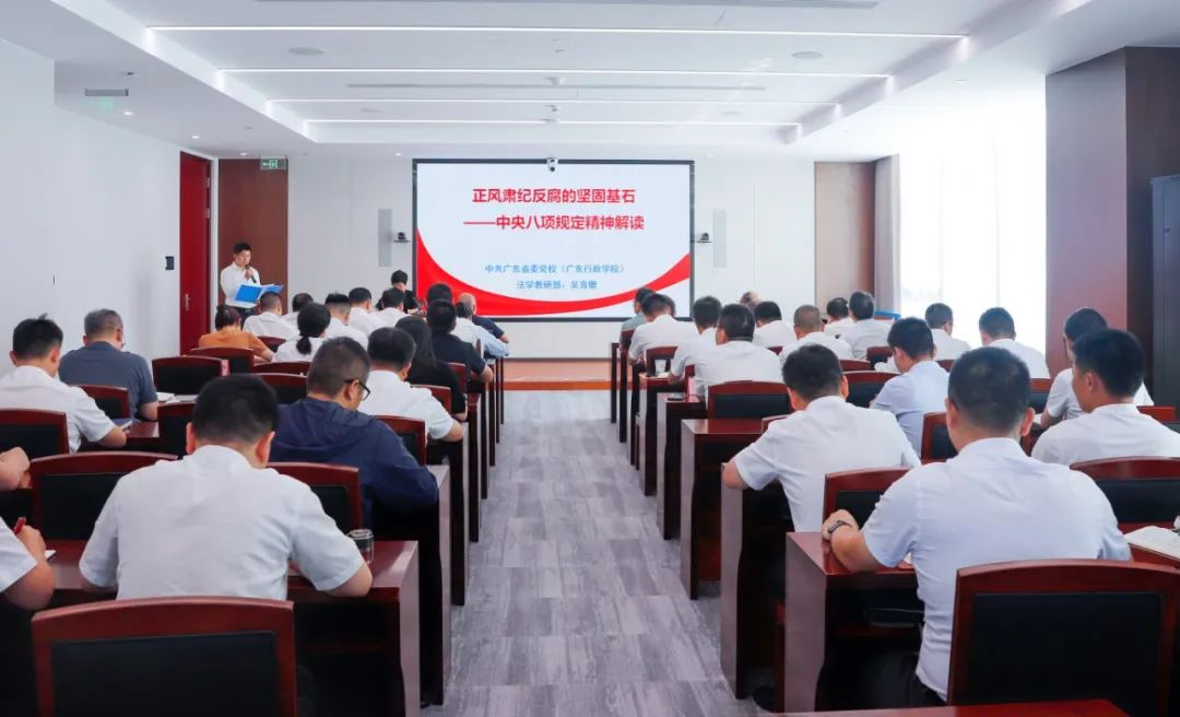 中铁南方党委举办深入贯彻中央八项规定精神学习教育两级联学专题讲座报告会