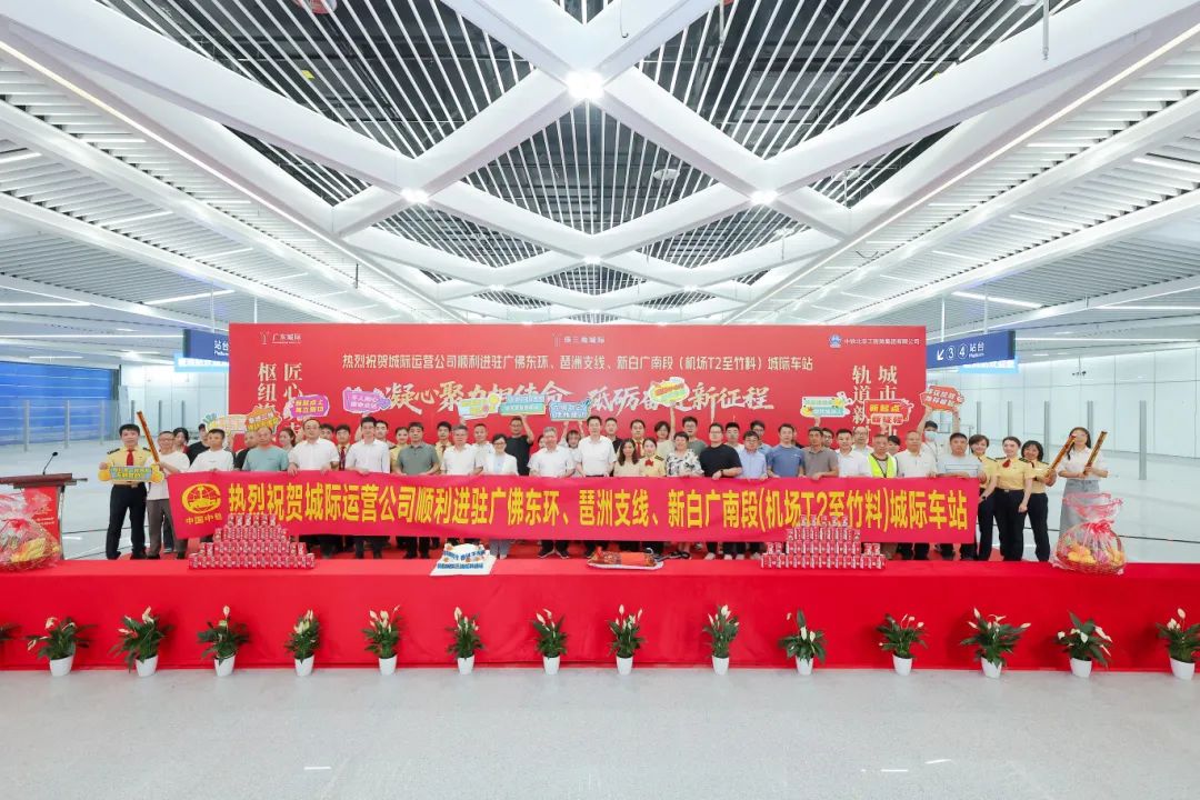 珠三角城际铁路建设取得重要进展 广佛东环与琶洲支线运营接管正式启动