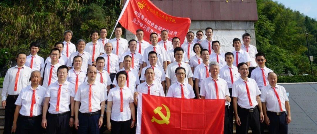 中铁南方党史学习教育培训班（第二期）在井冈山干部学院举办