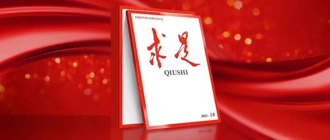习近平：毫不动摇坚持和加强党的全面领导