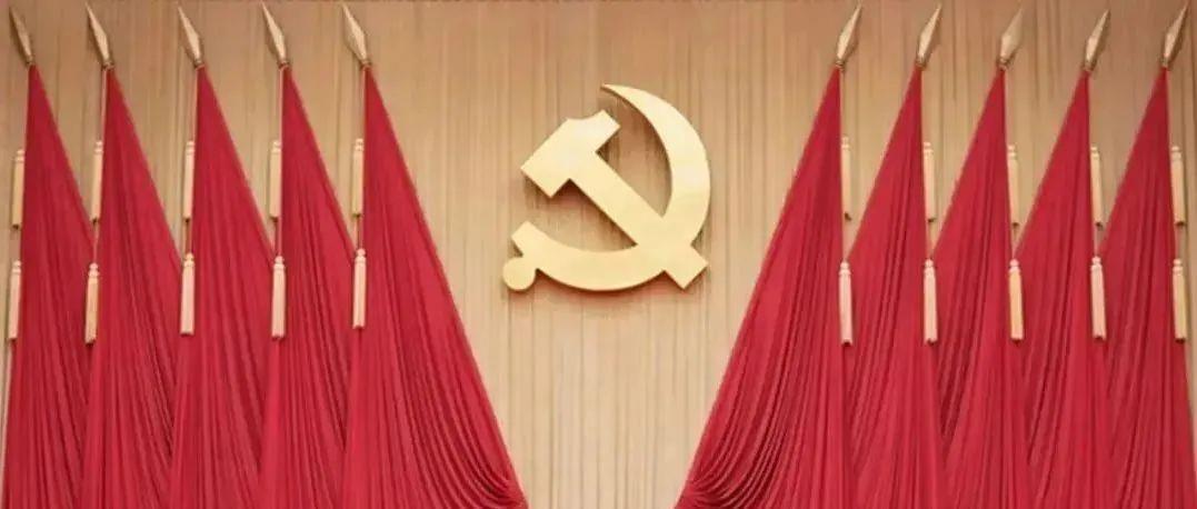 中国共产党第十九届中央委员会第六次全体会议公报