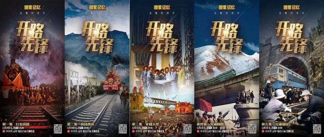 必看！五集纪录片《开路先锋》(5集全)，中铁南方员工观后感分享
