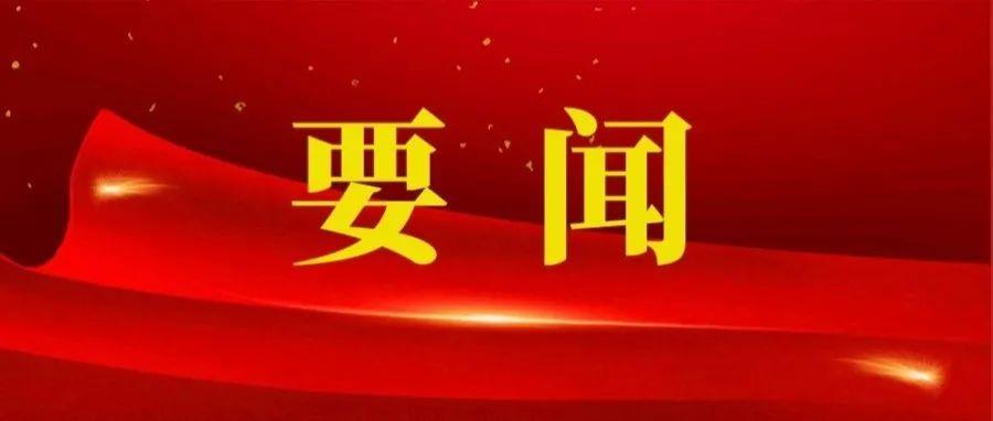 中共中央政治局召开专题民主生活会 习近平主持会议并发表重要讲话