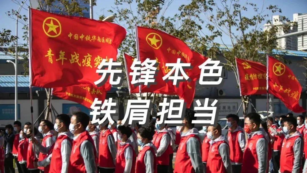 先锋本色 铁肩担当