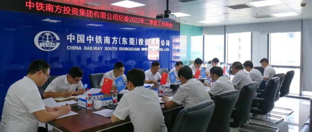 交流互评 观摩互鉴 | 中铁南方纪委在粤东指挥部召开2022年二季度工作例会