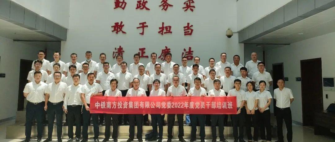 中铁南方深圳指挥部党工委2022年党员干部培训班正式开班