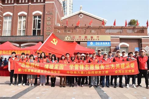 3月5日“学雷锋纪念日”，中铁南方各单位开展学雷锋志愿服务活动