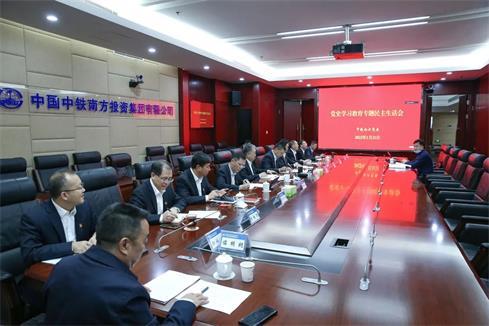 中铁南方党委召开党史学习教育专题民主生活会