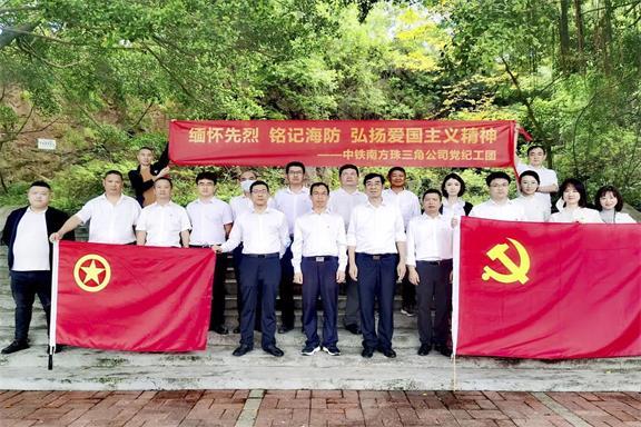 中铁南方所属珠三角公司开展“缅怀先烈铭记海防，弘扬爱国主义精神 ”主题活动