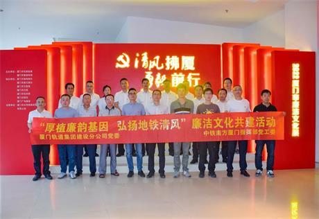 中铁南方厦门指挥部开展廉洁文化共建活动