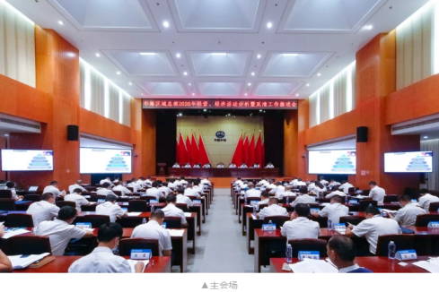 华南区域总部（中铁南方）召开2020年经营、经济活动分析暨双清工作推进会