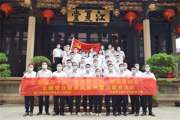 喜迎二十大 奋进新征程｜中铁南方厦门分公司联合厦门地铁开展主题党日活动