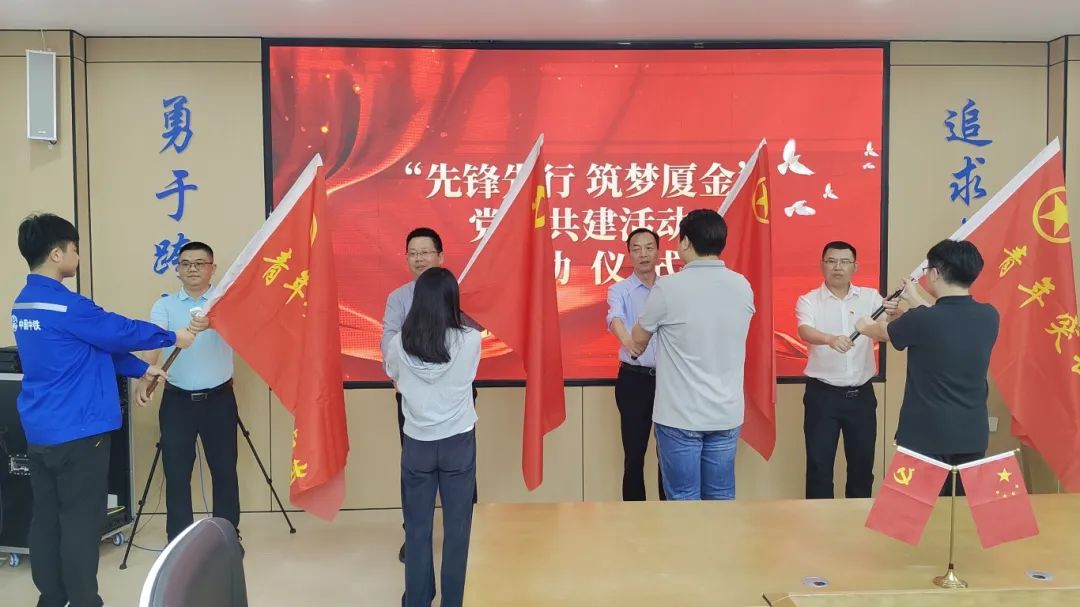 中铁南方厦门第三东通道项目深入开展“先锋先行 筑梦厦金”党建共建活动